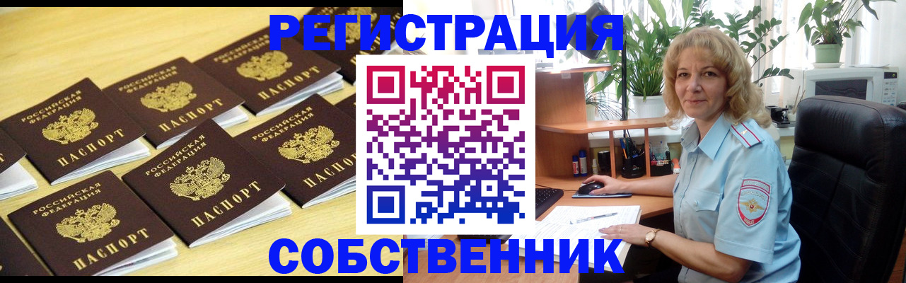 прописка от собственника в Сельцо