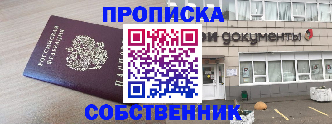 временная прописка в Сельцо