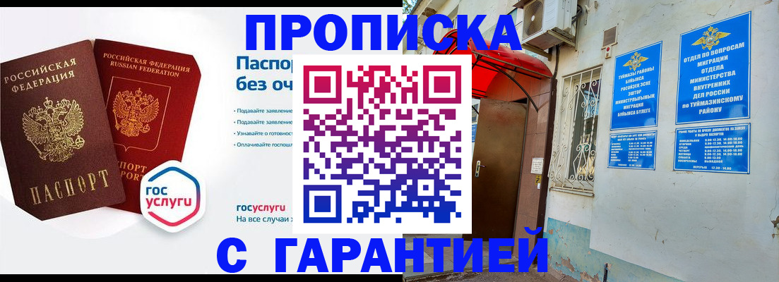 прописка законно в Сельцо