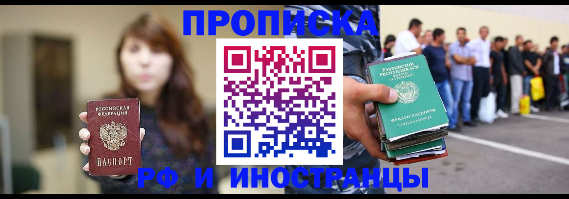 временная прописка в Сельцо