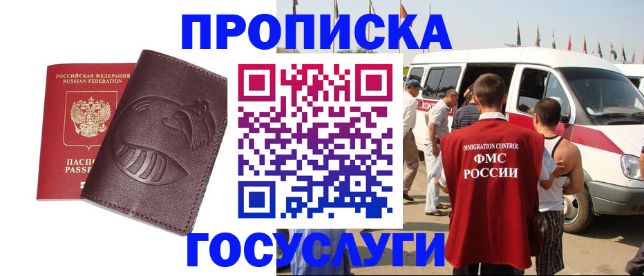 прописка ребенка в Сельцо