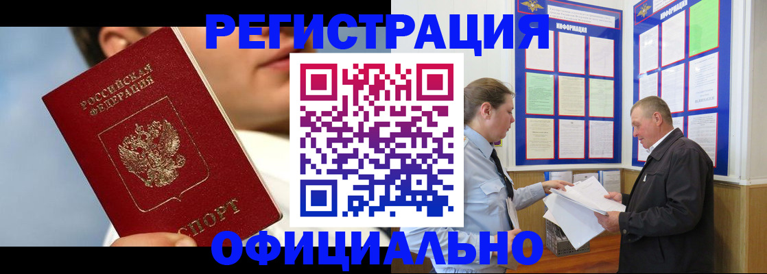 прописка в Сельцо